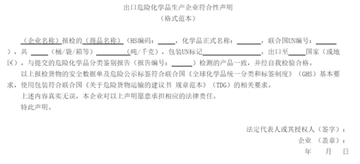 危險化學品進出口中國海關監(jiān)管政策解析及違規(guī)處罰案例警示